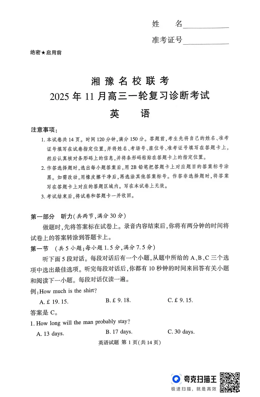 湘豫名校联考2025年11月高三上学期一轮复习诊断考试英语试卷（含答案）第1页