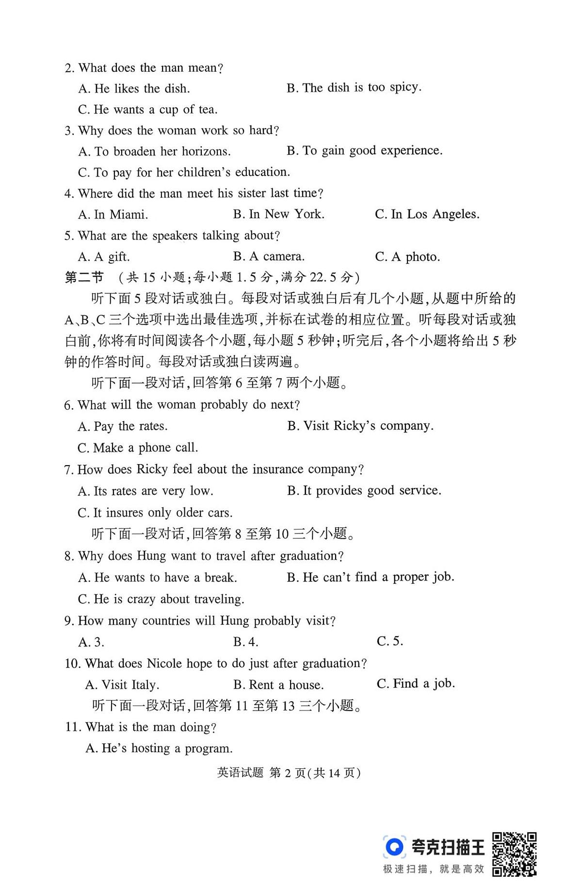 湘豫名校联考2025年11月高三上学期一轮复习诊断考试英语试卷（含答案）第2页
