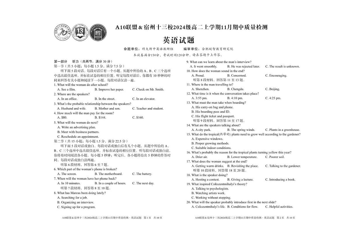 安徽省A10联盟宿州十三校2024级高二上学期11月期中质量检测【英语试卷】（含答案）第1页