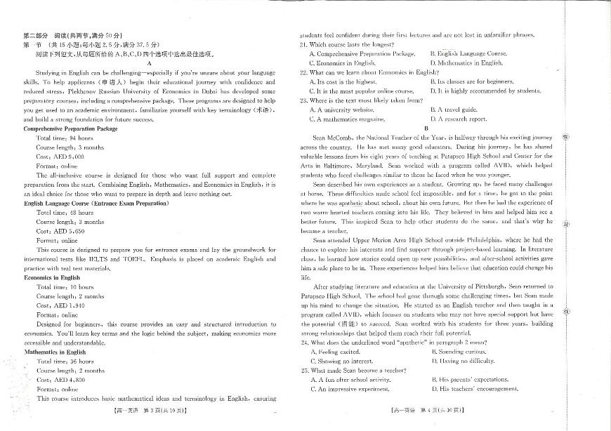 金太阳江西省2025-2026学期高一上学期10月联考（26-42A）英语试卷第2页