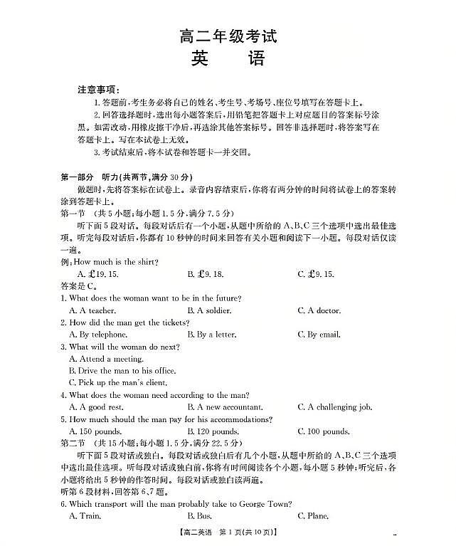 金太阳陕西省2027届高二上学期10月月考（26-55B）英语试卷（含答案）第1页