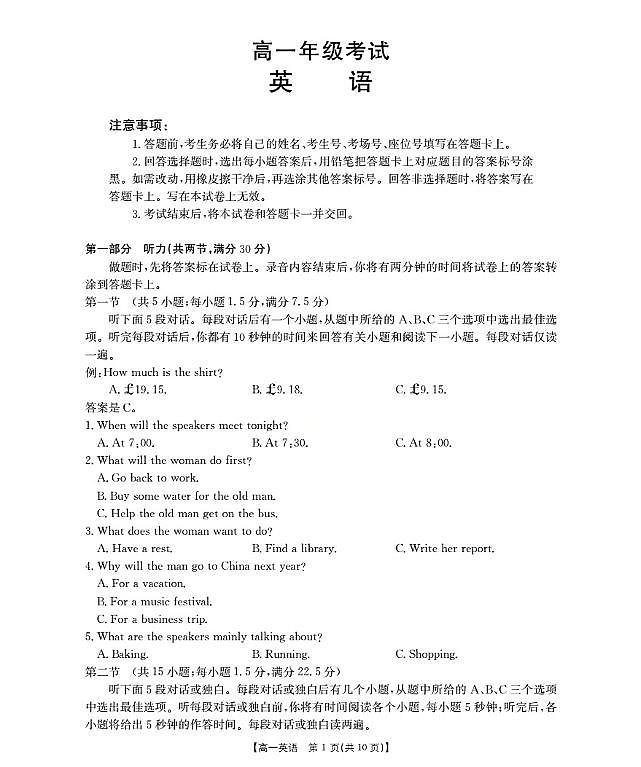 金太阳陕西省2028届高一上学期10月月考（26-55A）英语试卷（含答案）第1页