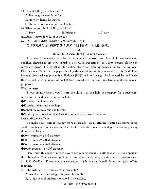 金太阳陕西省2028届高一上学期10月月考（26-55A）英语试卷（含答案）第3页