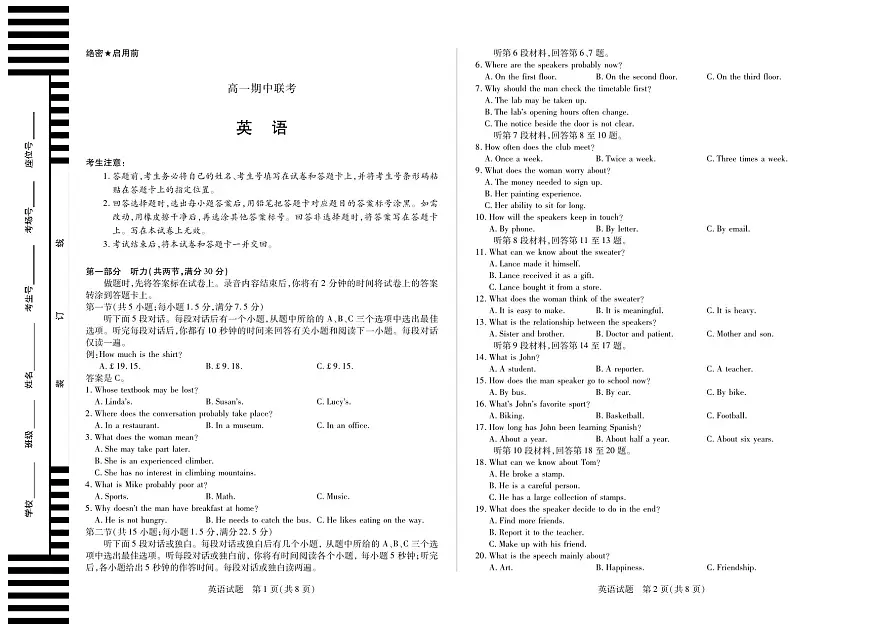 天一大联考安徽省2025-2026学年高一上学期期中联考【英语试卷】（含答案）第1页