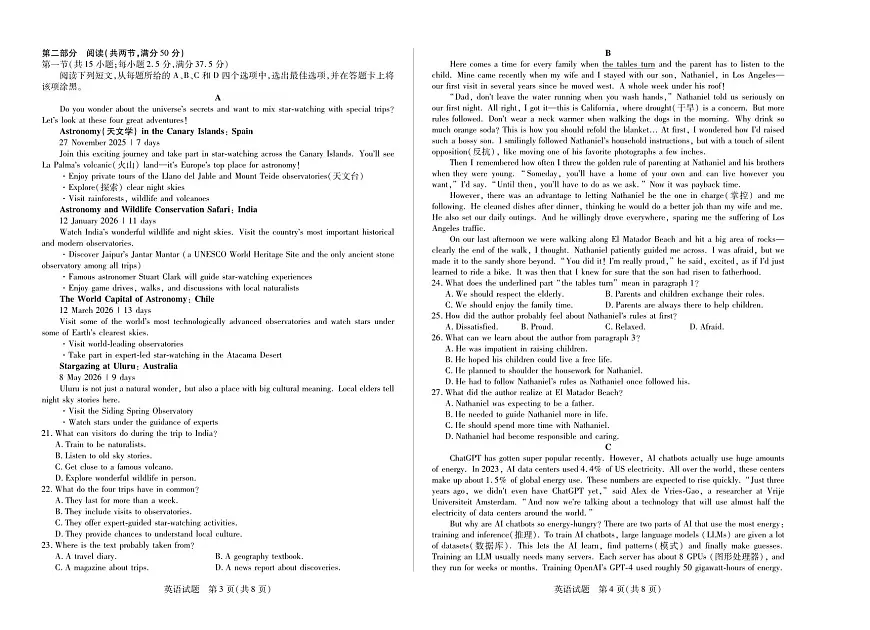 天一大联考安徽省2025-2026学年高一上学期期中联考【英语试卷】（含答案）第2页