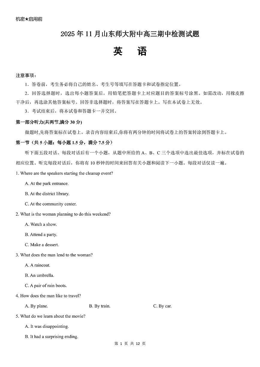英语-山东师大附中2025年11月高三上学期期中检测试题及答案第1页