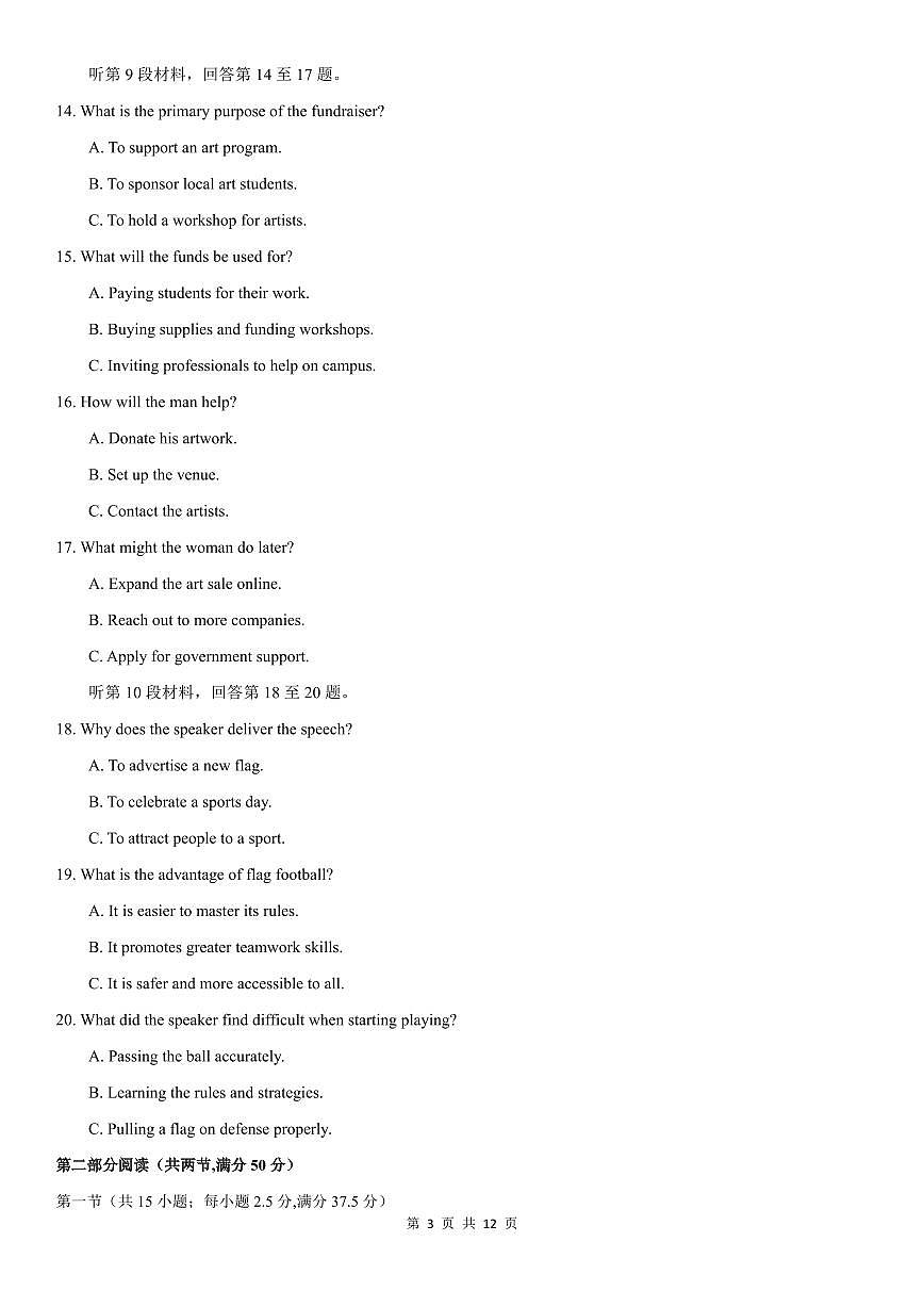 英语-山东师大附中2025年11月高三上学期期中检测试题及答案第3页