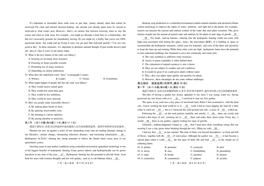 广东省领航高中联盟2025-2026学年高三上学期12月考试英语试卷第3页