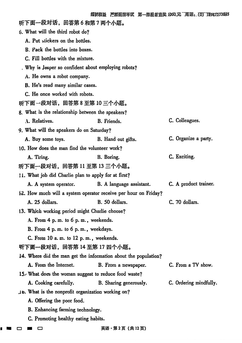 云南师范大学附属中学2025-2026学年高三上学期11月考试英语试卷第2页