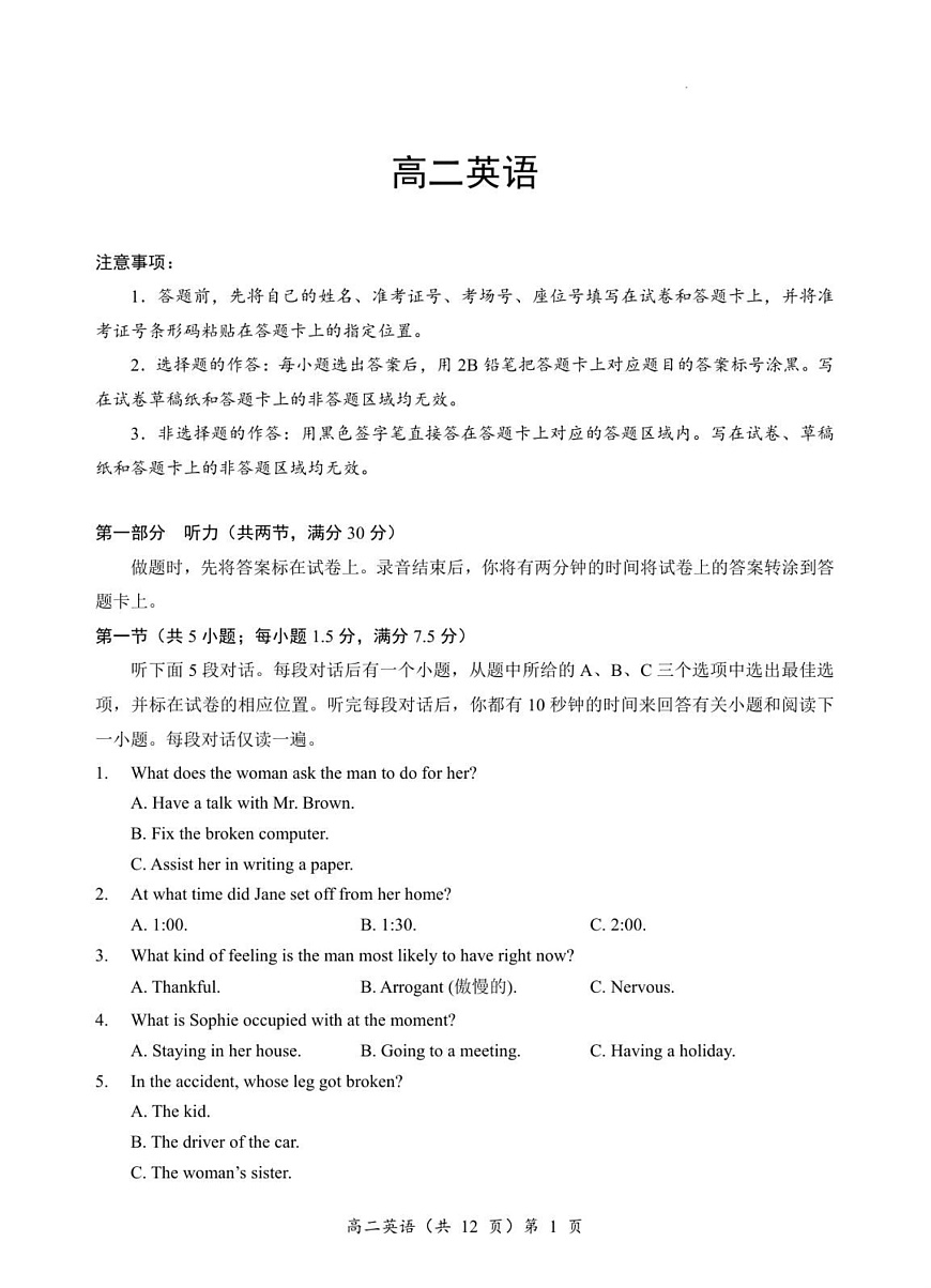 湖北省孝感市重点中学2025-2026学年高二上学期11月期中考试英语试卷第1页