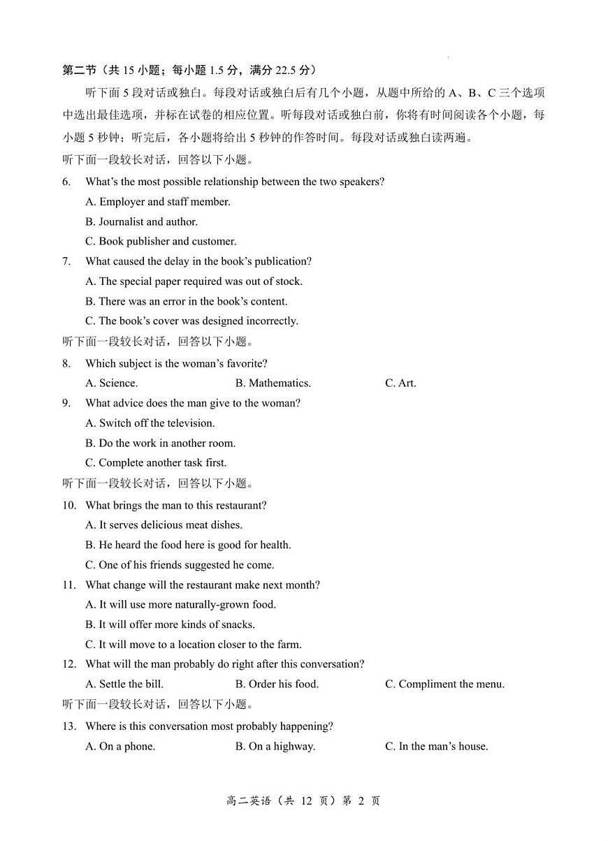 湖北省孝感市重点中学2025-2026学年高二上学期11月期中考试英语试卷第2页