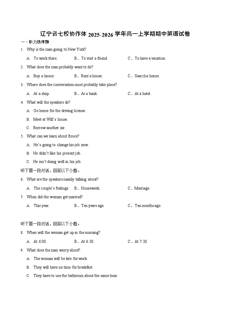 辽宁省七校2025-2026学年高一上学期11月期中考试英语试卷第1页