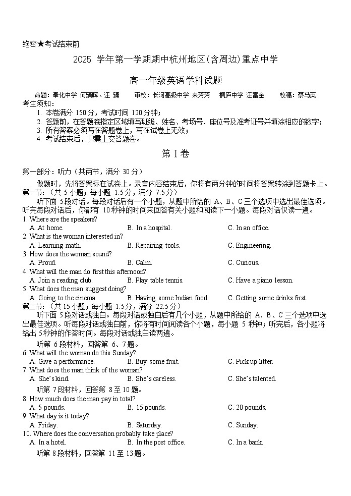 浙江省杭州重点中学2025-2026学年高一上学期11月期中考试英语试卷第1页