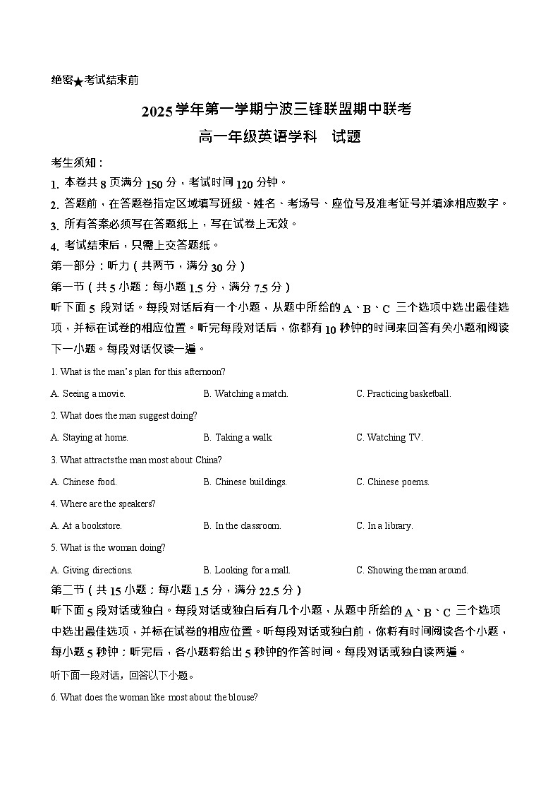 浙江省宁波市三锋联盟2025-2026学年高一上学期11月期中考试英语试卷第1页