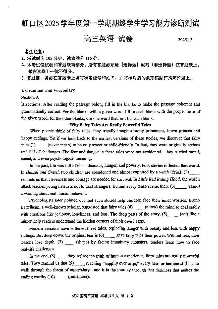 2026届上海市虹口区高三一模英语试卷（无答案）第1页