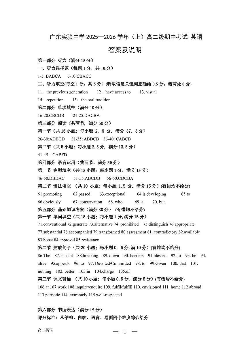 广东实验中学2025-2026学年上高二英语中段考答案及评分标准第1页