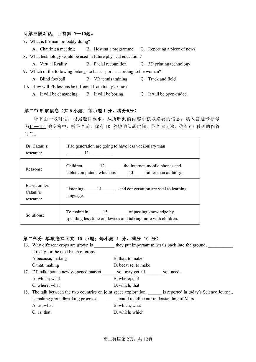 广东实验中学2025-2026学年上高二英语中段模块考试试卷_第2页