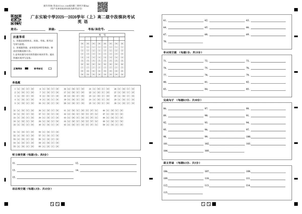 广东实验中学2025—2026学年（上）高二级中段模块考试英 语第1页