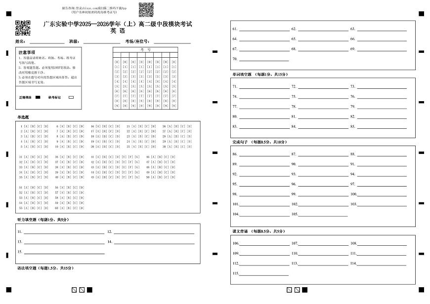广东实验中学2025—2026学年（上）高二级中段模块考试英   语第1页