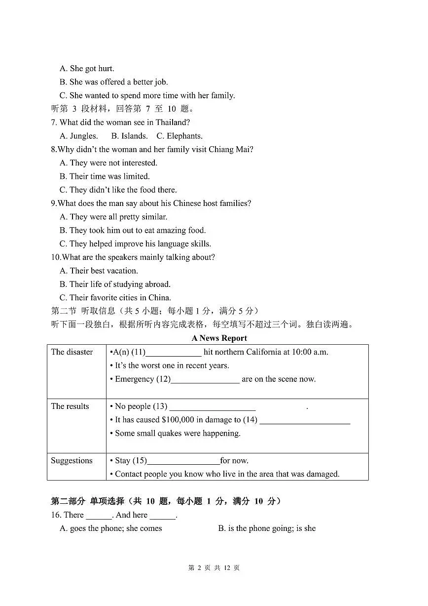2025-2026 高一（上）期中考试 试卷(1)第2页