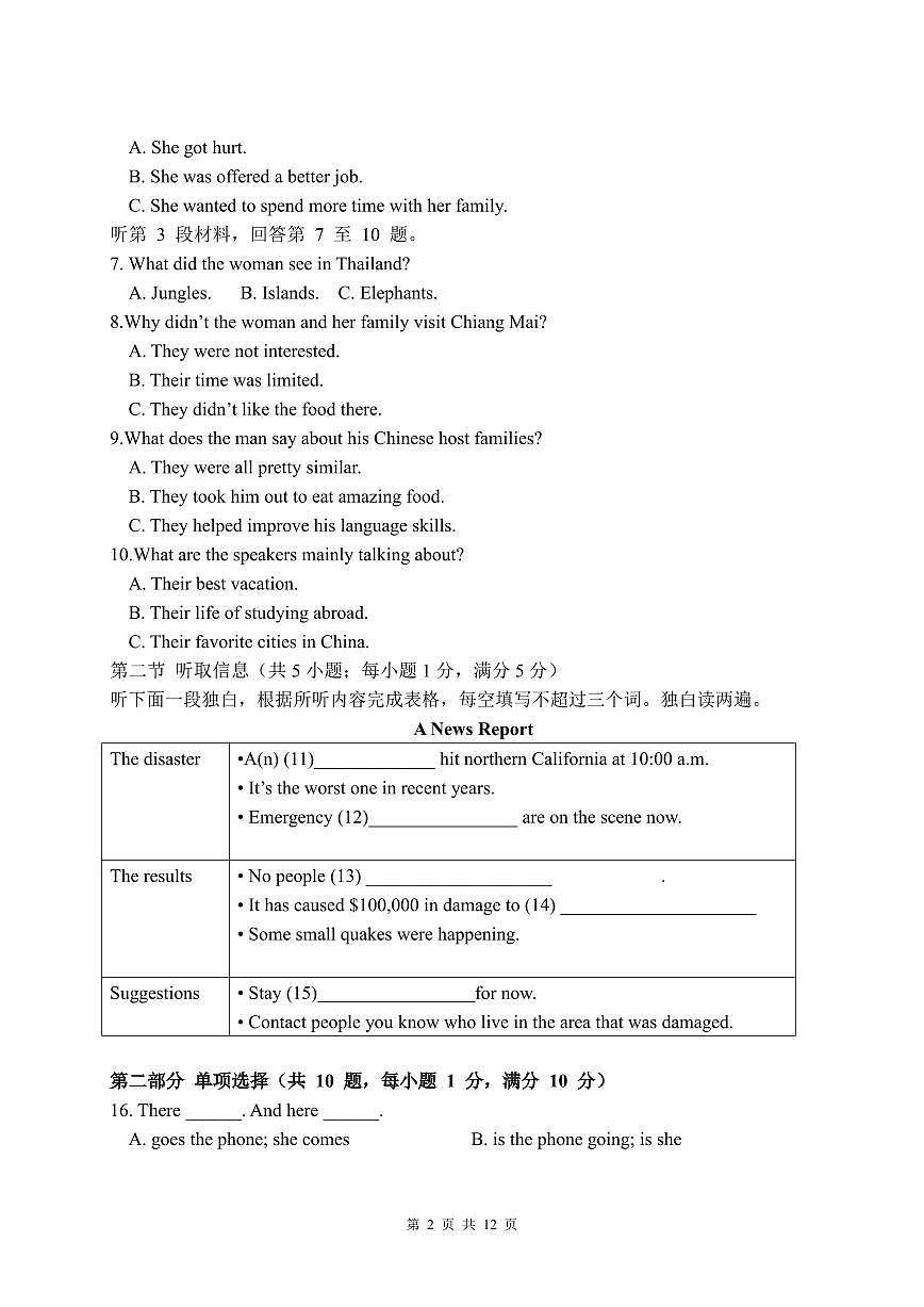 2025-2026 高一（上）期中考试 试卷(1)第2页