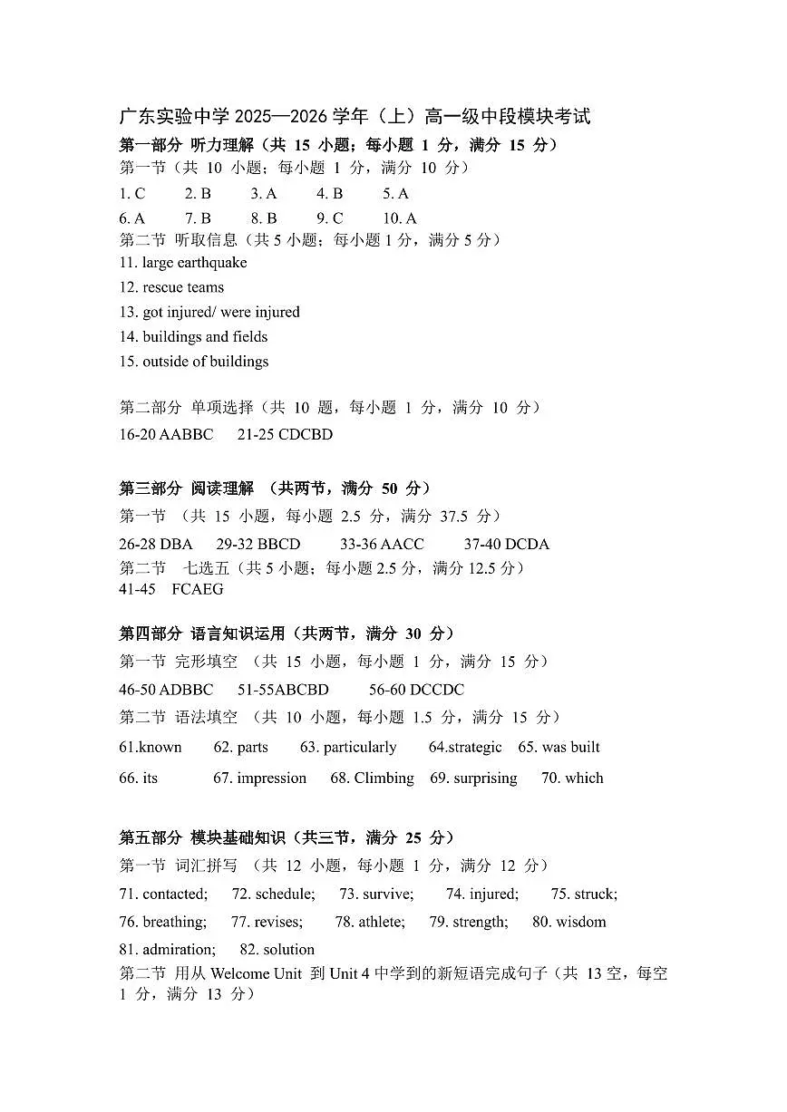 终版 2025-2026 高一上期中考答案(1)第1页