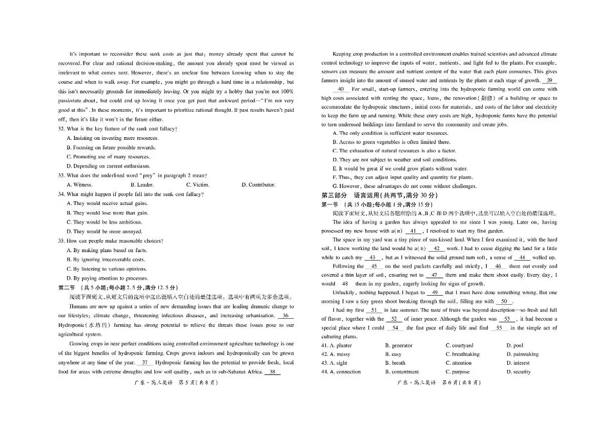 广东省领航联盟2026届高三上学期11月模拟考英语试题+答案第3页