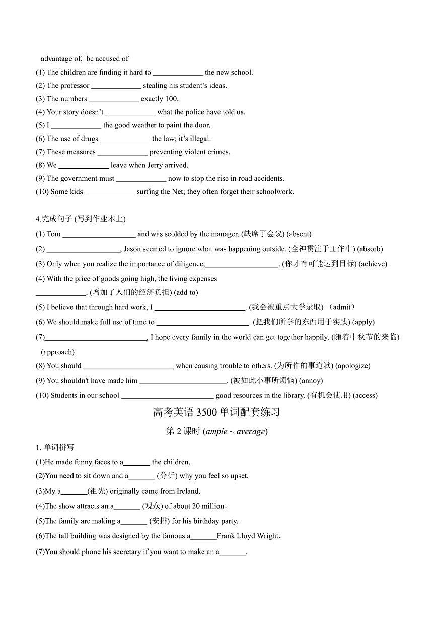 高考英语3500单词语法填空配套练习（含答案）第2页