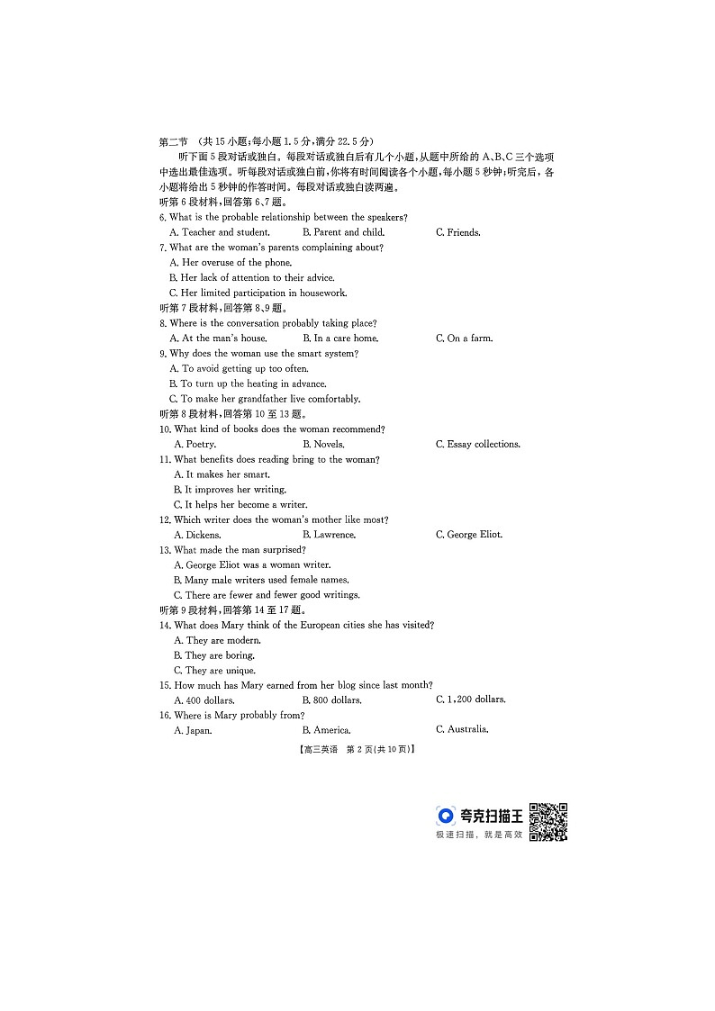 贵州省2026届高三上学期11月期中联考试题 英语 含解析第2页