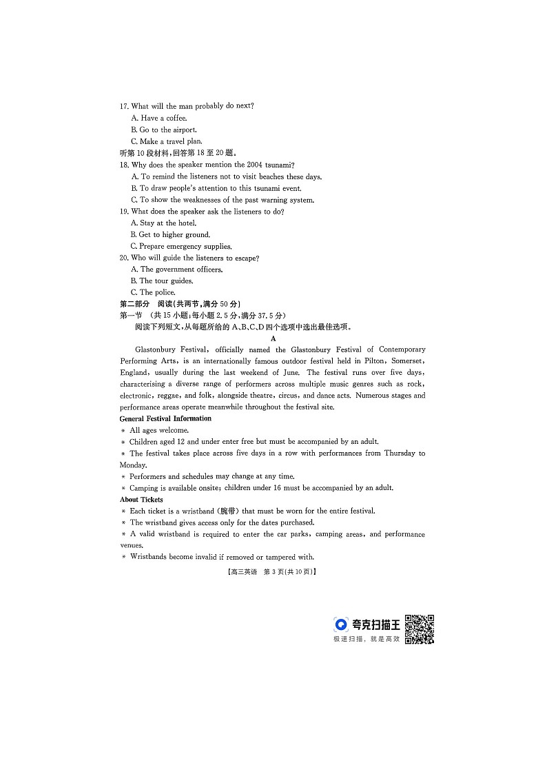 贵州省2026届高三上学期11月期中联考试题 英语 含解析第3页