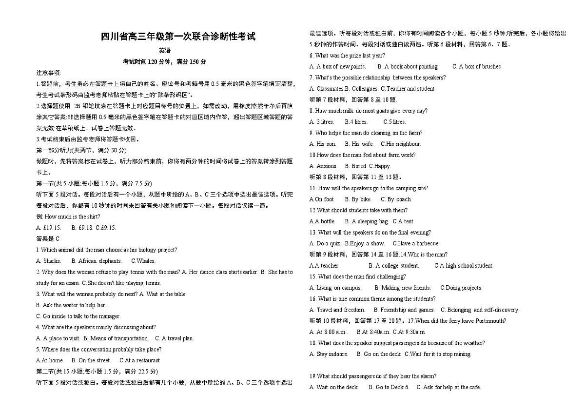 四川省成都市蓉城名校联盟2026届高三上学期第一次联合诊断性考试 英语 含解析第1页