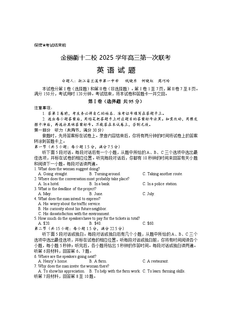 浙江省金华市、丽水市、衢州市十二校2026届高三上学期第一次联考(金丽衢一模) 英语试题+答案+听力原文第1页
