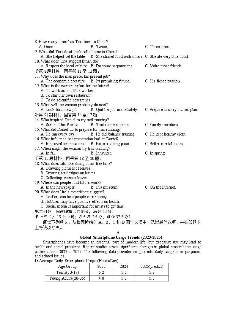 浙江省金华市、丽水市、衢州市十二校2026届高三上学期第一次联考(金丽衢一模) 英语试题+答案+听力原文第2页