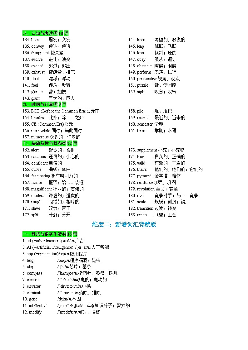 专题01 2025版高中英语课标3100词新增词多维讲练测 （原卷版）2026年高考英语一轮复习知识清单（全国通用）第3页