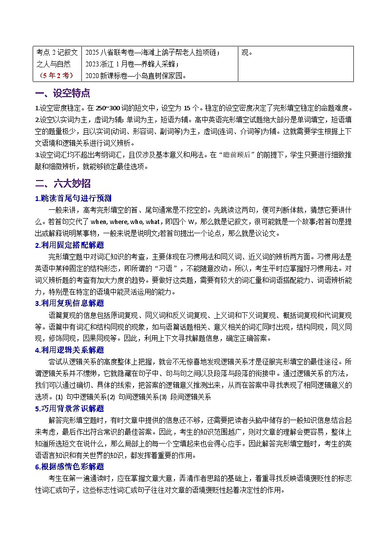 专题05 完形填空之2021-2025高考真题（知识清单）（解析版）2026年高考英语一轮复习知识清单（全国通用）第2页