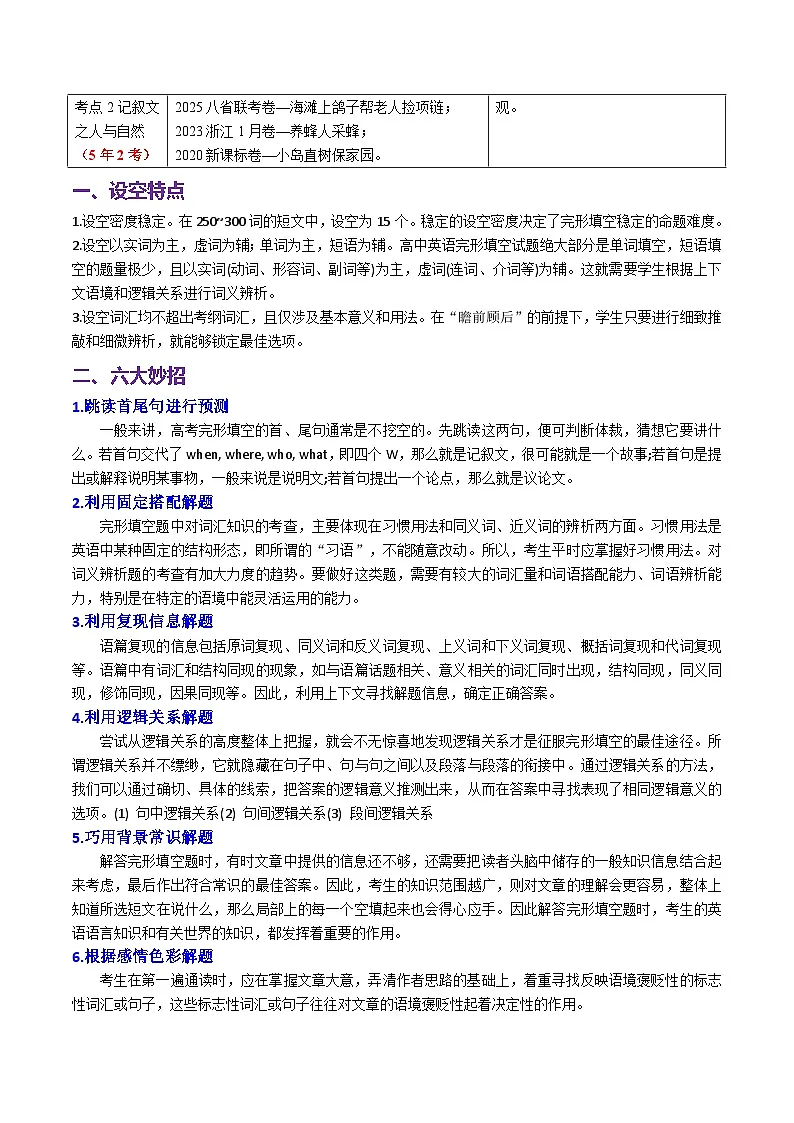 专题05 完形填空之2021-2025高考真题（知识清单）（原卷版）2026年高考英语一轮复习知识清单（全国通用）第2页