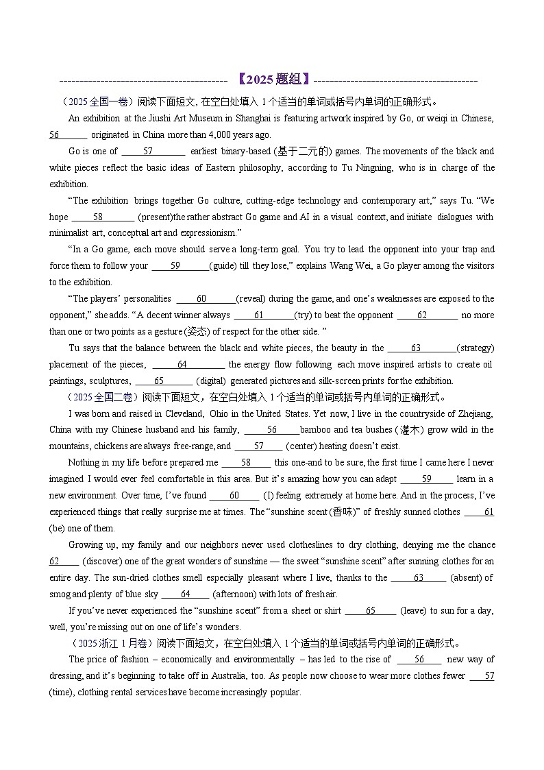 专题07 语法填空之2020-2025高考真题（知识清单）（原卷版）2026年高考英语一轮复习知识清单（全国通用）第3页