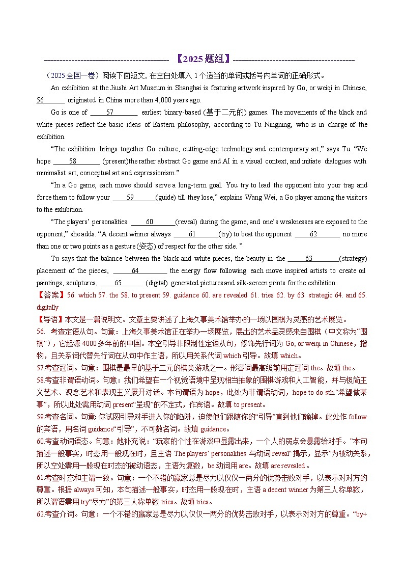 专题07 语法填空之2020-2025高考真题（知识清单）（解析版）2026年高考英语一轮复习知识清单（全国通用）第3页