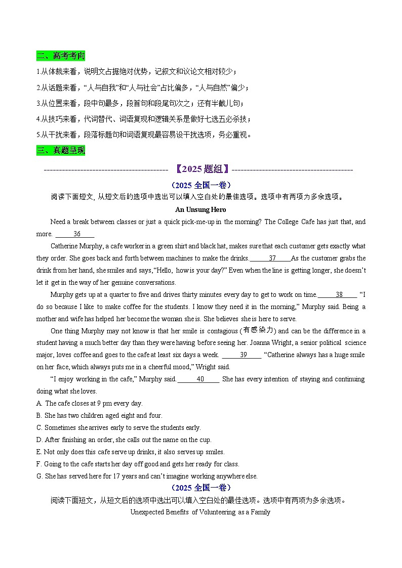 专题08 七选五--2021-2025高考真题（知识清单）（原卷版）2026年高考英语一轮复习知识清单（全国通用）第2页