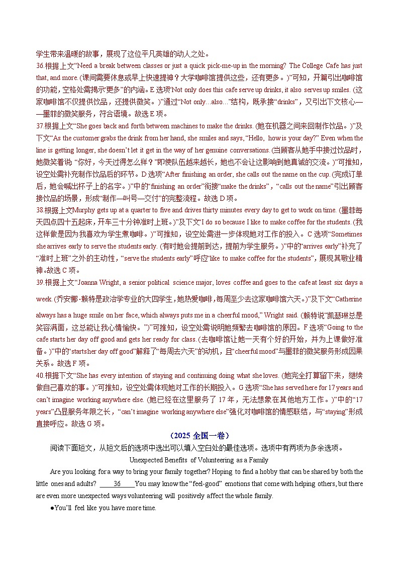 专题08 七选五--2021-2025高考真题（知识清单）（解析版）2026年高考英语一轮复习知识清单（全国通用）第3页