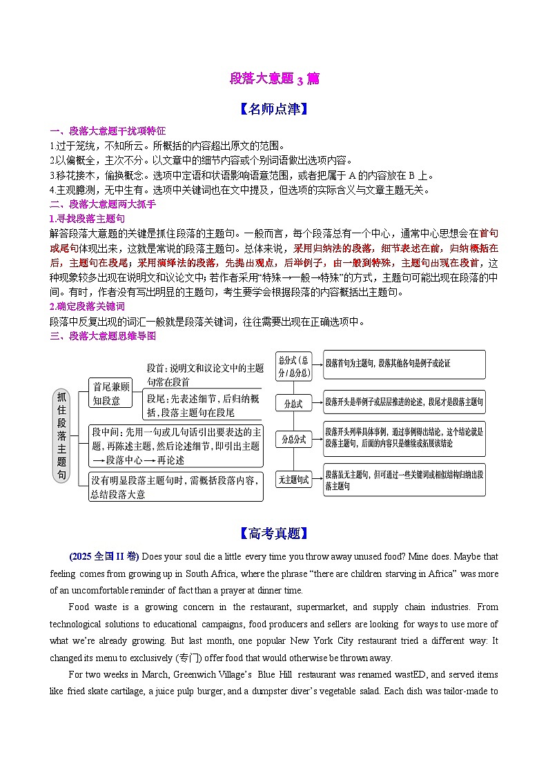 专题10 阅读理解一轮复习难点突破1（名师点津+名校模拟）原卷版2026年高考英语一轮复习知识清单（全国通用）第2页