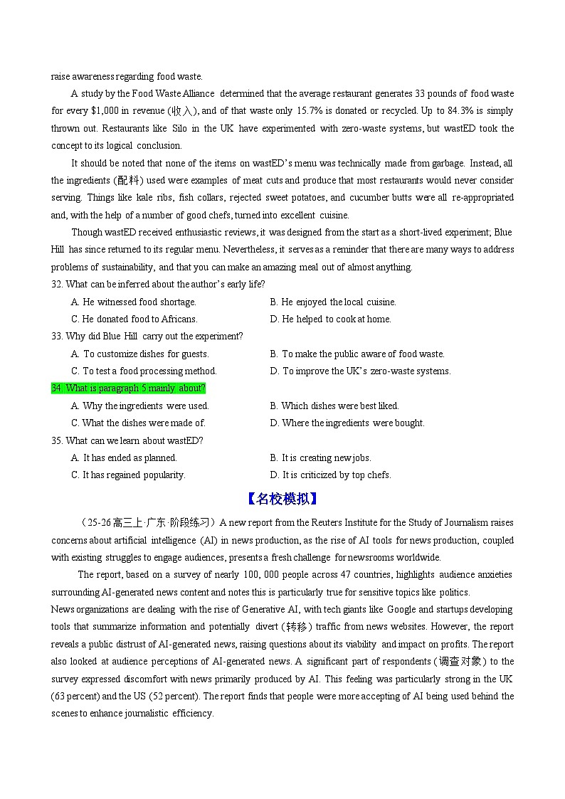 专题10 阅读理解一轮复习难点突破1（名师点津+名校模拟）原卷版2026年高考英语一轮复习知识清单（全国通用）第3页