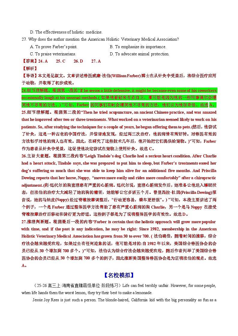 专题11 阅读理解一轮复习难点突破2（名师点津+名校模拟）解析版2026年高考英语一轮复习知识清单（全国通用）第3页