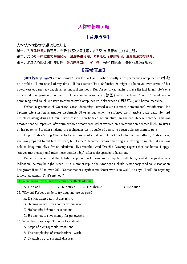 专题11 阅读理解一轮复习难点突破2（名师点津+名校模拟）原卷版2026年高考英语一轮复习知识清单（全国通用）第2页