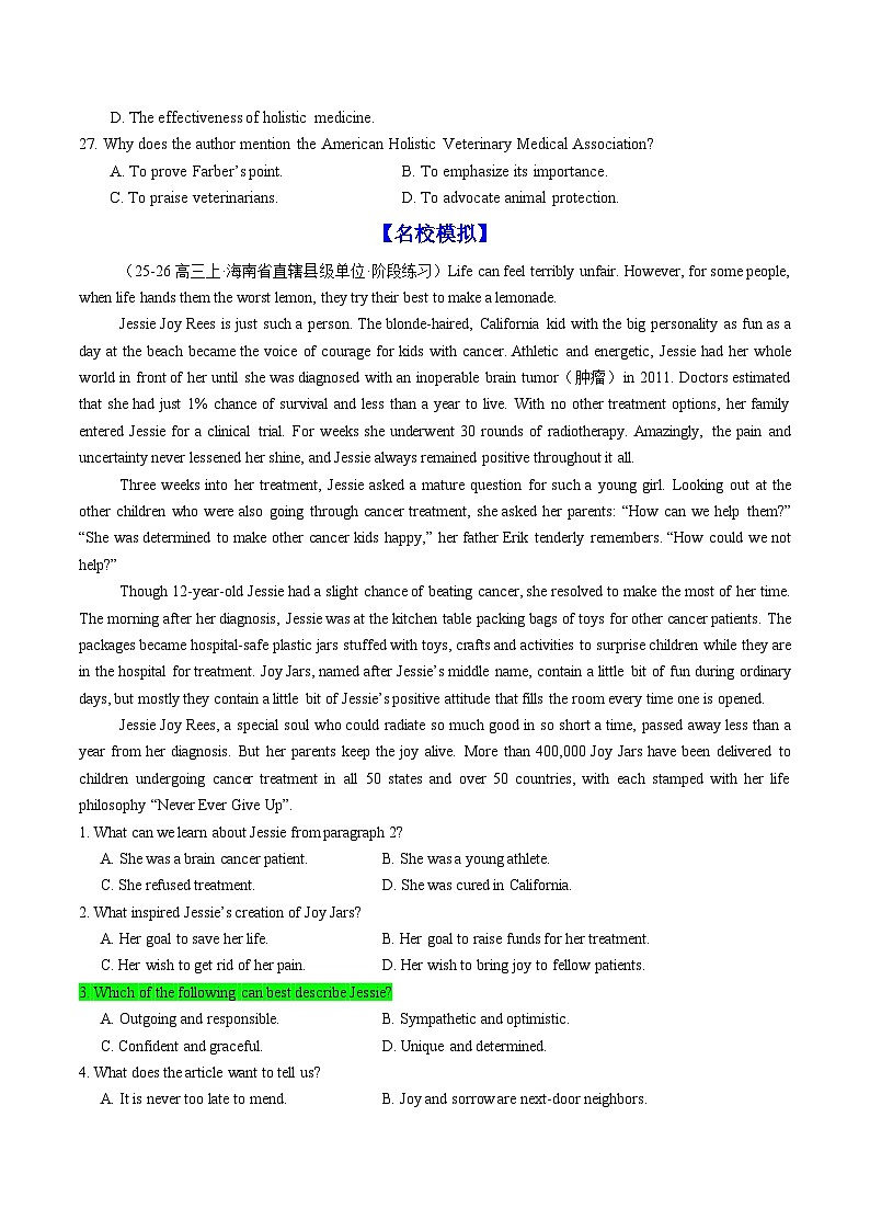 专题11 阅读理解一轮复习难点突破2（名师点津+名校模拟）原卷版2026年高考英语一轮复习知识清单（全国通用）第3页