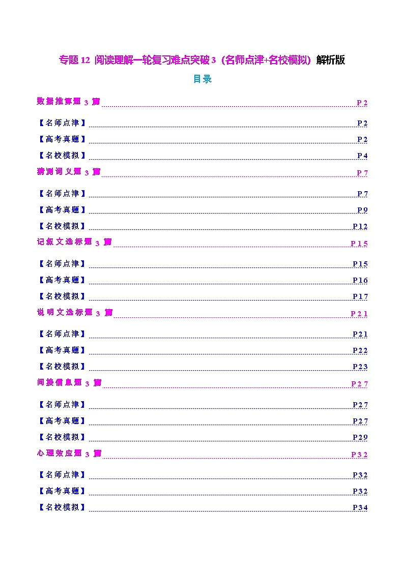 专题12 阅读理解一轮复习难点突破3（名师点津+名校模拟）解析版2026年高考英语一轮复习知识清单（全国通用）第1页
