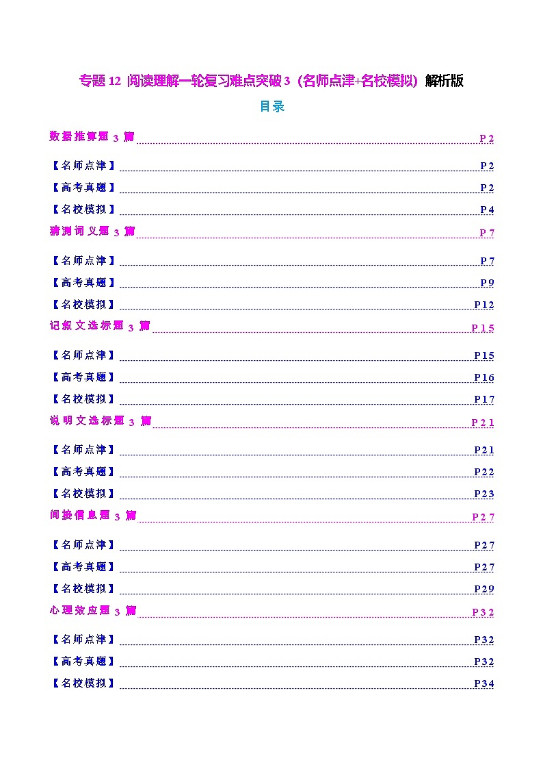 专题12 阅读理解一轮复习难点突破3（名师点津+名校模拟）解析版2026年高考英语一轮复习知识清单（全国通用）第1页