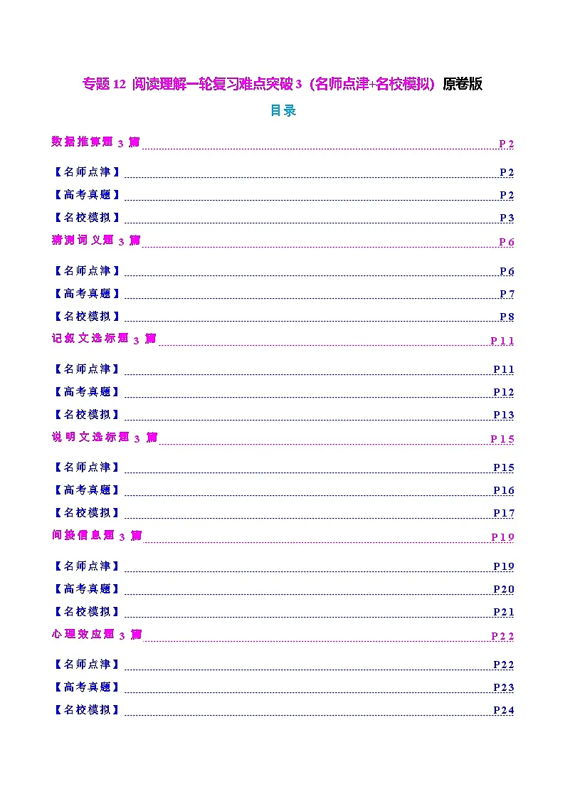 专题12 阅读理解一轮复习难点突破3（名师点津+名校模拟）原卷版2026年高考英语一轮复习知识清单（全国通用）第1页