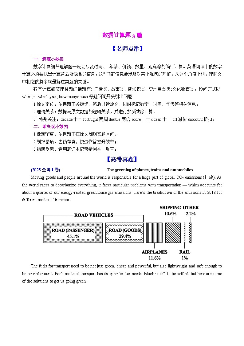 专题12 阅读理解一轮复习难点突破3（名师点津+名校模拟）原卷版2026年高考英语一轮复习知识清单（全国通用）第2页