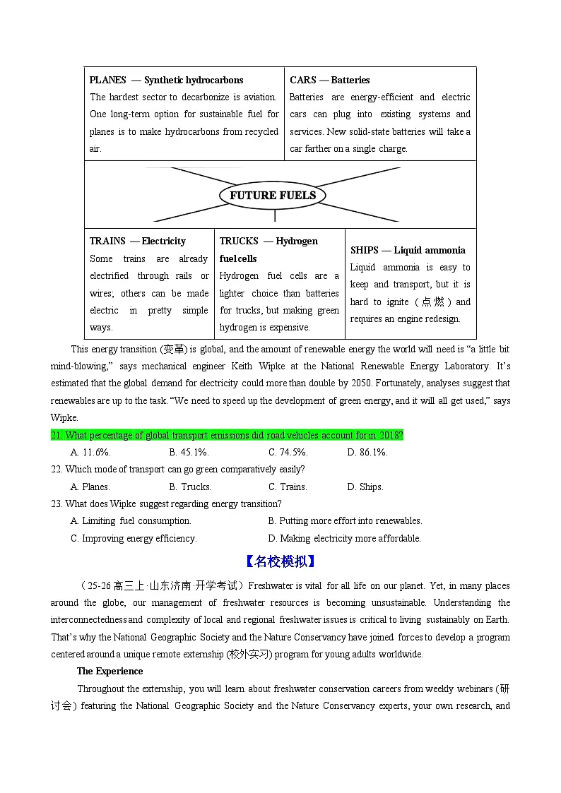 专题12 阅读理解一轮复习难点突破3（名师点津+名校模拟）原卷版2026年高考英语一轮复习知识清单（全国通用）第3页